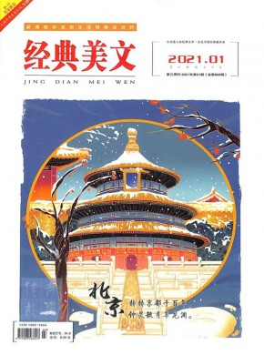 经典美文杂志